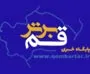 پایگاه خبری قم برتر
